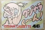 Compact Cassette Colour Cassette 46 Type I Normal Japan