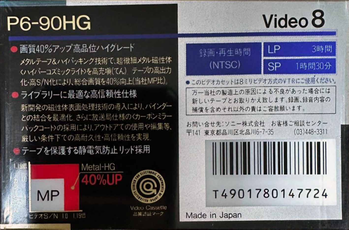 Video8, Hi8, Digital8 Sony HG 90 "P6-90HG" Type IV Metal 1991 Japan