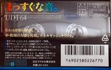 Compact Cassette Maxell UDI / UD1 64 "UD1-64G" Type I Normal 1994 Japan