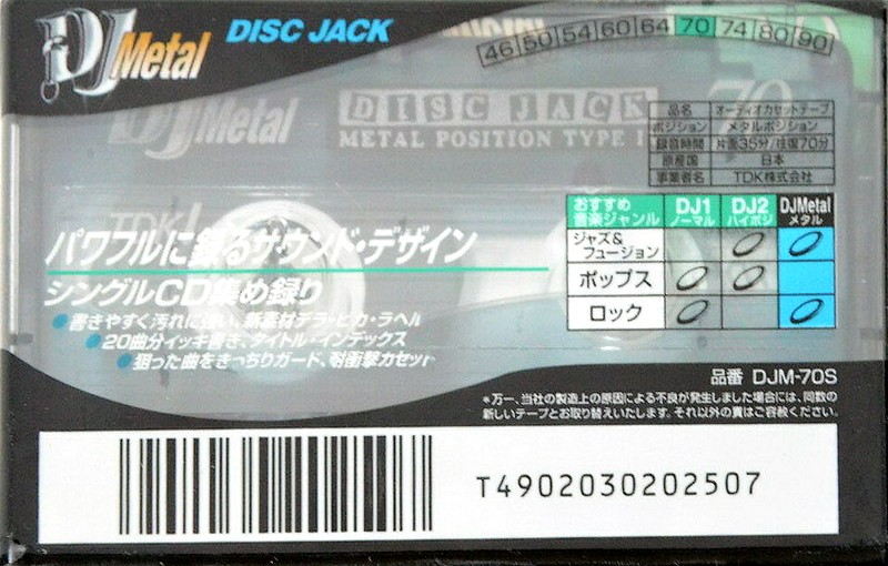 Compact Cassette: TDK  - DJ Metal 70