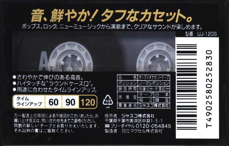 Compact Cassette Maxell UJ 120 "UJ-120S" Type I Normal 2000 Japan