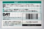Digital Audio Tape Maxell "R-CL(A)" Cleaning Cassette 1990 Japan