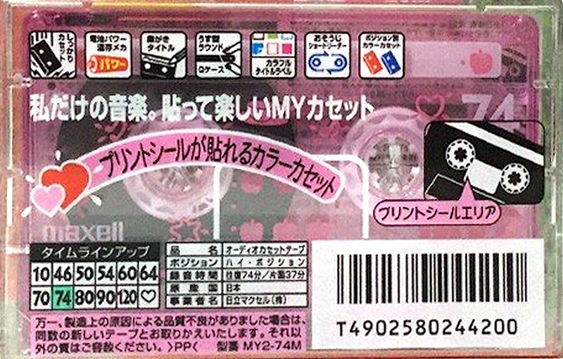 Compact Cassette Maxell My2 74 "MY2-74M" Type II Chrome 1999 Japan