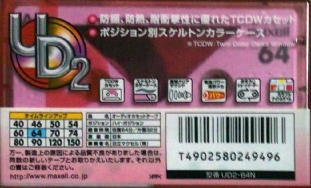 Compact Cassette Maxell UDII / UD2 64 "UD2-64N" Type II Chrome 2000 Japan