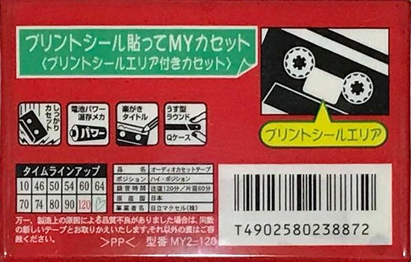 Compact Cassette Maxell My2 120 "MY2-120" Type II Chrome 1997 Japan