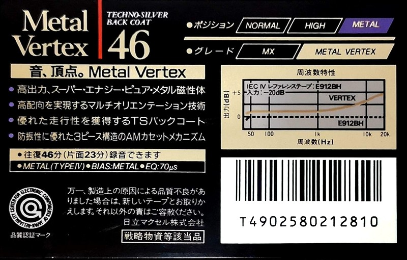 Compact Cassette: Maxell / Hitachi Maxell - Metal Vertex 46