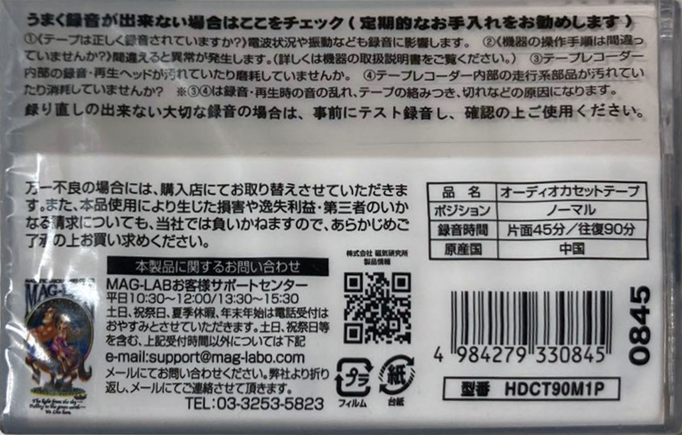 Compact Cassette Hidisc HD 90 "HDCT90N1P" Type I Normal 2021 Japan