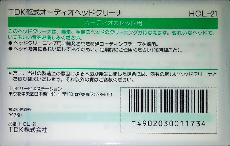 Compact Cassette TDK "HCL-21" Cleaning Cassette 1987 Japan