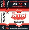 Compact Cassette Slavich MK 60-5 60 Type I Normal 1992 Russia