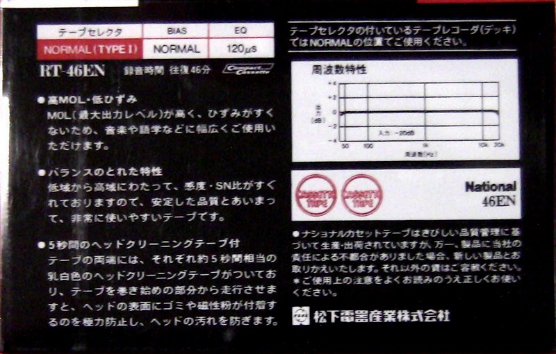 Compact Cassette: Matsushita National - EN 46