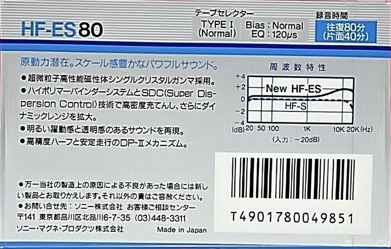 Compact Cassette: Sony  - HF-ES 80