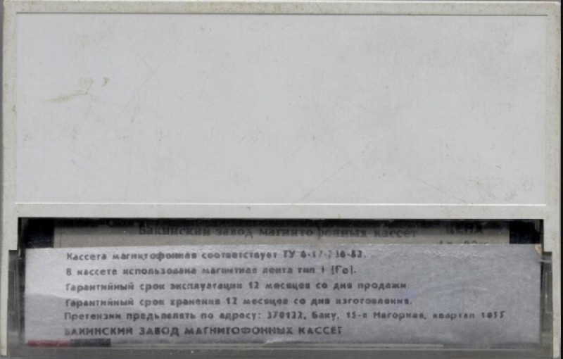 Compact Cassette Мелодия / Melodiya 60 Type I Normal 1987 USSR