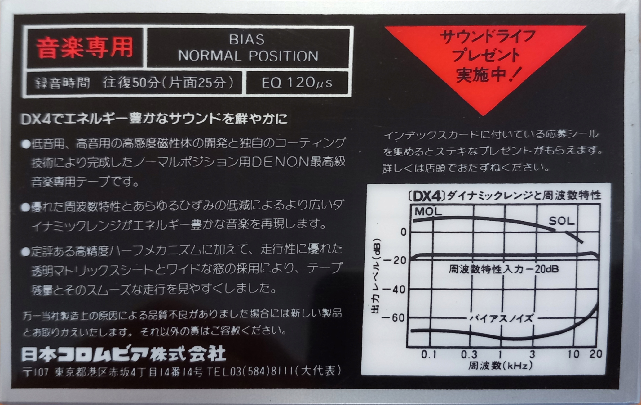 Compact Cassette Denon DX4 50 Type I Normal 1982 Japan