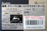 Video8, Hi8, Digital8 Scotch HG 20 Type IV Metal 1992 Japan