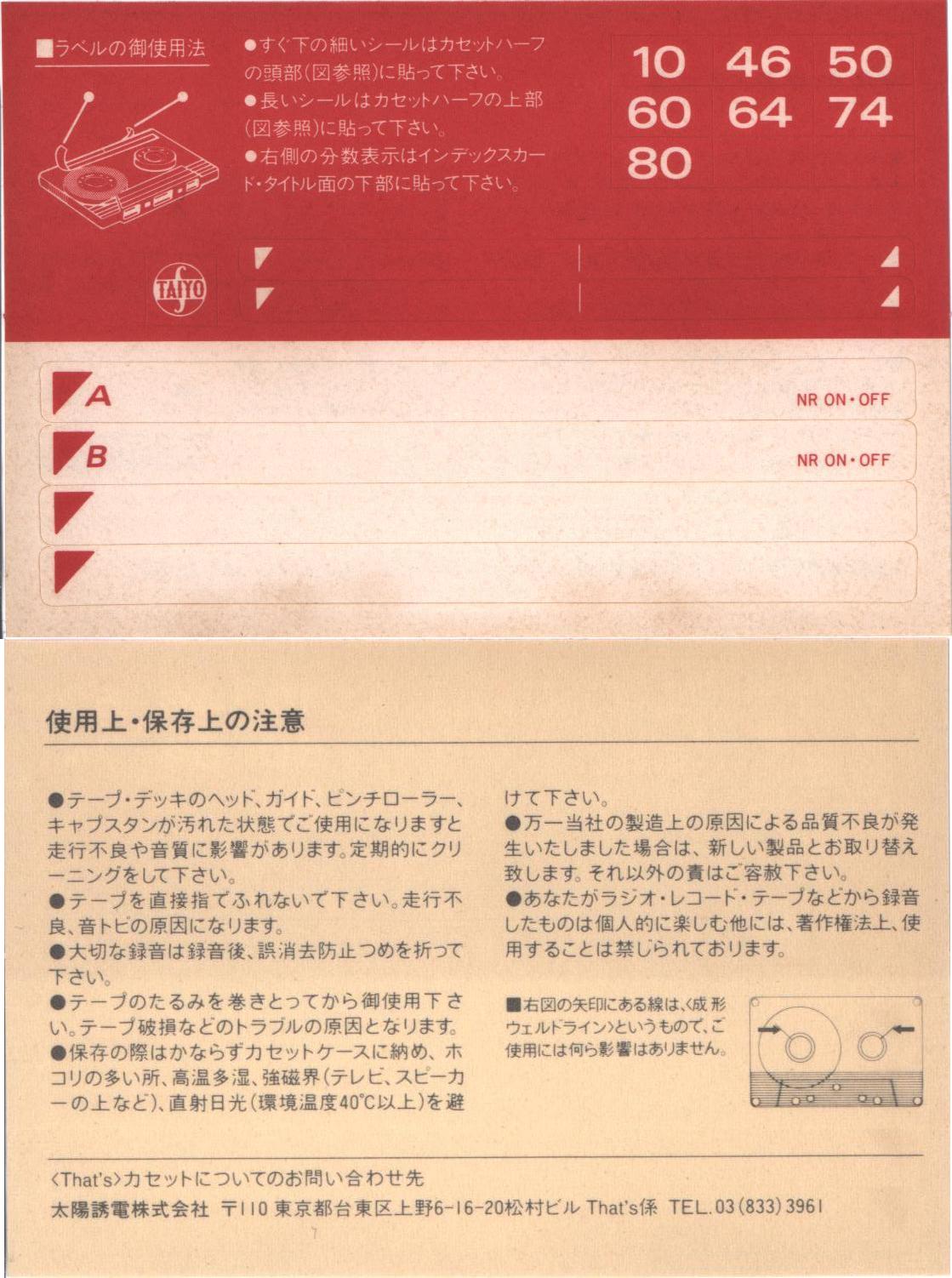 Compact Cassette Thats FM 74 Type I Normal 1989 Japan