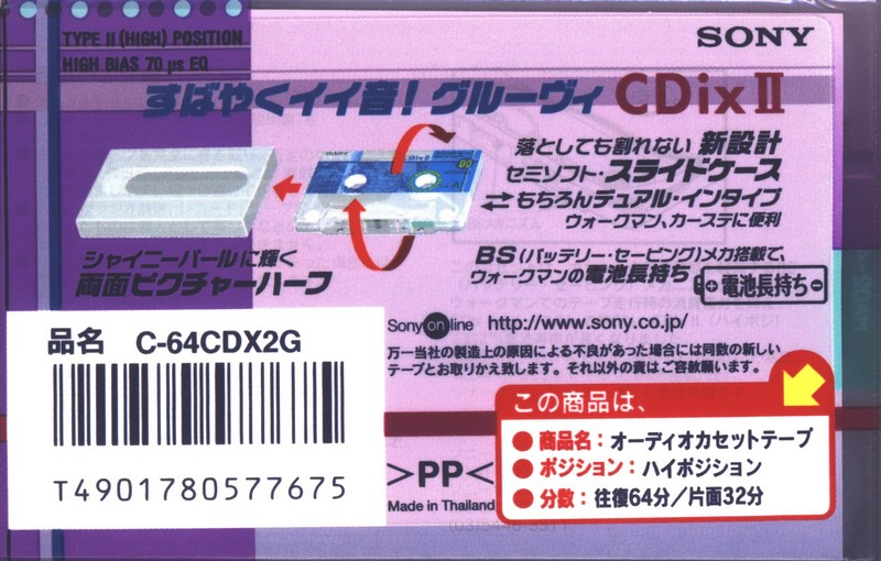 Compact Cassette Sony CDix II 64 "C-64CDX2G" Type II Chrome 1999 Japan
