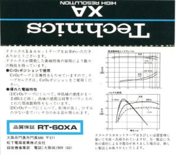 Compact Cassette Technics XA 60 "RT-60XA" Type I Normal 1977 Japan
