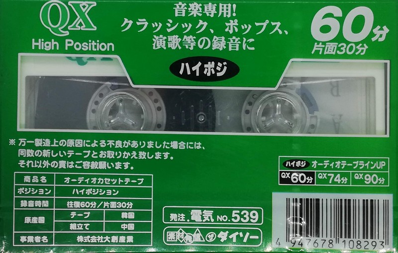 Compact Cassette: Sunkyong Magnetic Limited (SKM) SKC - QX 60