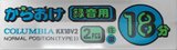 2 pack Columbia KX 18 "KX18V2" Type I Normal 1985 Japan
