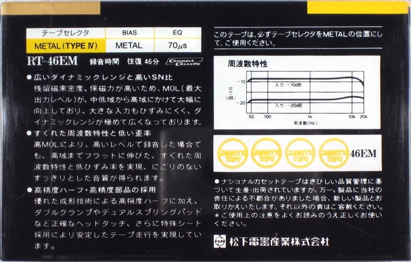 Compact Cassette: Matsushita National - EM 46