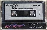 Compact Cassette Karyounis 60 Type II Chrome Egypt