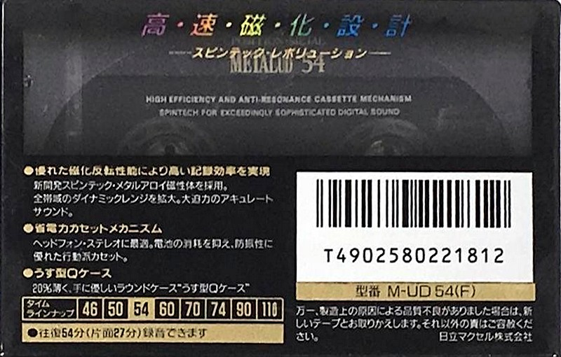 Compact Cassette Maxell Metal UD 54 "M-UD54(F)" Type IV Metal 1992 Japan