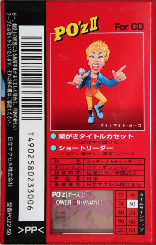 Compact Cassette Maxell PO`z 50 "POZ2-50" Type II Chrome 1995 Japan