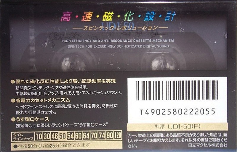 Compact Cassette: Maxell / Hitachi Maxell - UDI 50