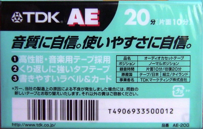 Compact Cassette TDK AE 20 "AE-20G" Type I Normal 2002 Japan