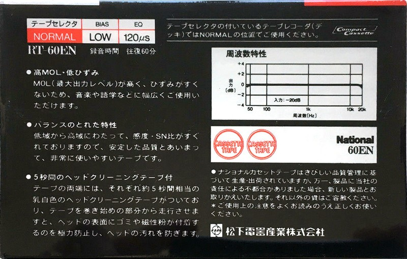 Compact Cassette: Matsushita National - EN 60