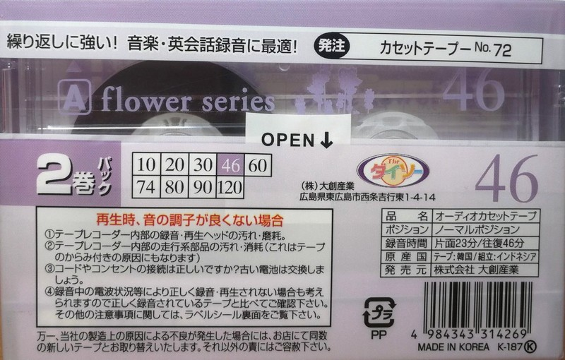 2 pack: Unknown Daiso - Flower series 46