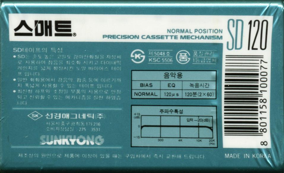 Compact Cassette Smat SD 120 Type I Normal 1989 South Korea