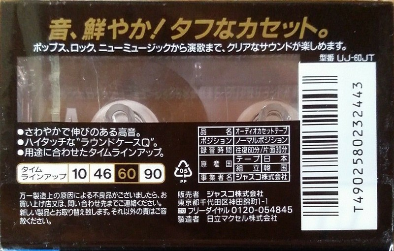 Compact Cassette Maxell UJ 60 "UJ-60JT" Type I Normal 2001 Japan