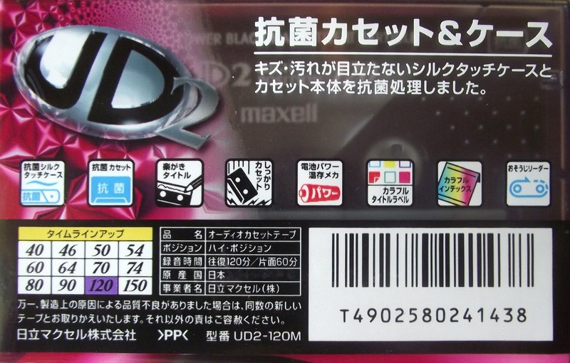 Compact Cassette Maxell UDII / UD2 120 "UD2-120M" Type II Chrome 1999 Japan