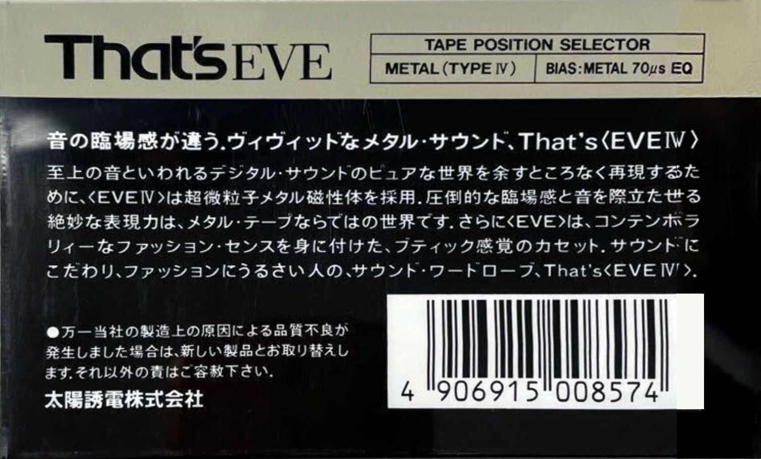 Compact Cassette Thats EVE 60 Type IV Metal 1987 Japan