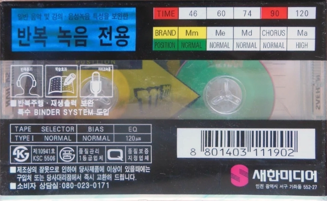 Compact Cassette Saehan MM 90 Type I Normal 1994 South Korea