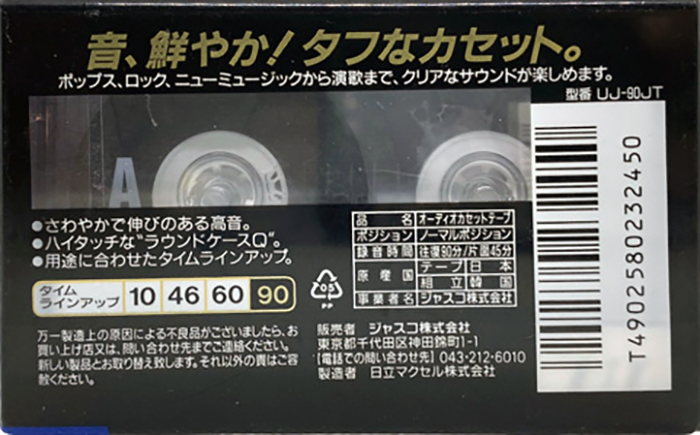 Compact Cassette Maxell UJ 90 "UJ-90JT" Type I Normal 2001 Japan