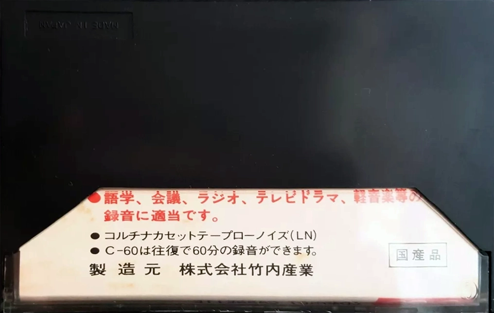 Compact Cassette Coltina 60 Type I Normal 1980 Japan