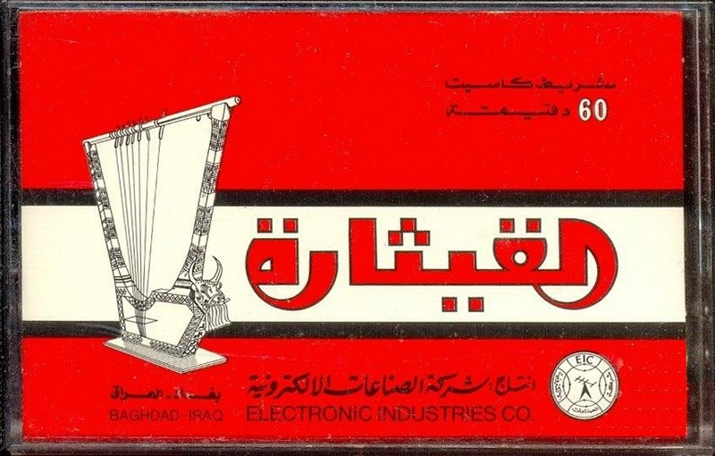 Compact Cassette Electronic Industries 60 Type I Normal Iraq