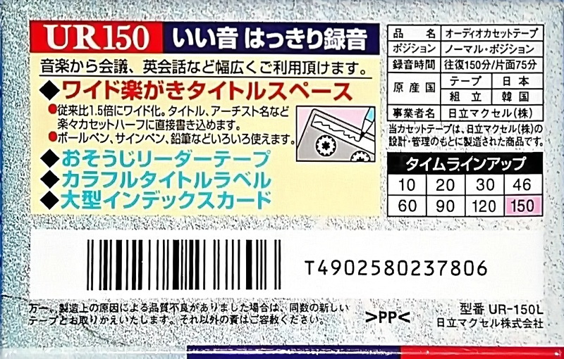 Compact Cassette Maxell UR 150 "UR-150L" Type I Normal 1997 Japan