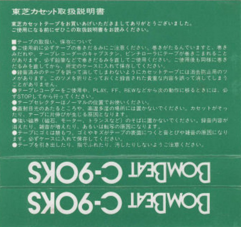 Compact Cassette Toshiba KS 90 Type I Normal 1987 Japan