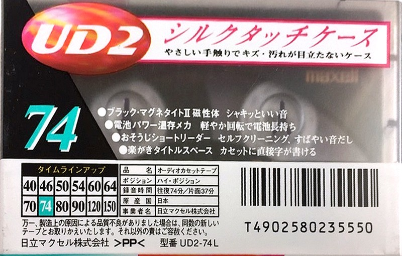 Compact Cassette: Maxell / Hitachi Maxell - UD2 74