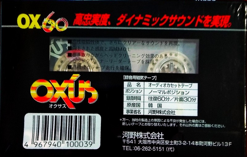 Compact Cassette:  Oxus -  60