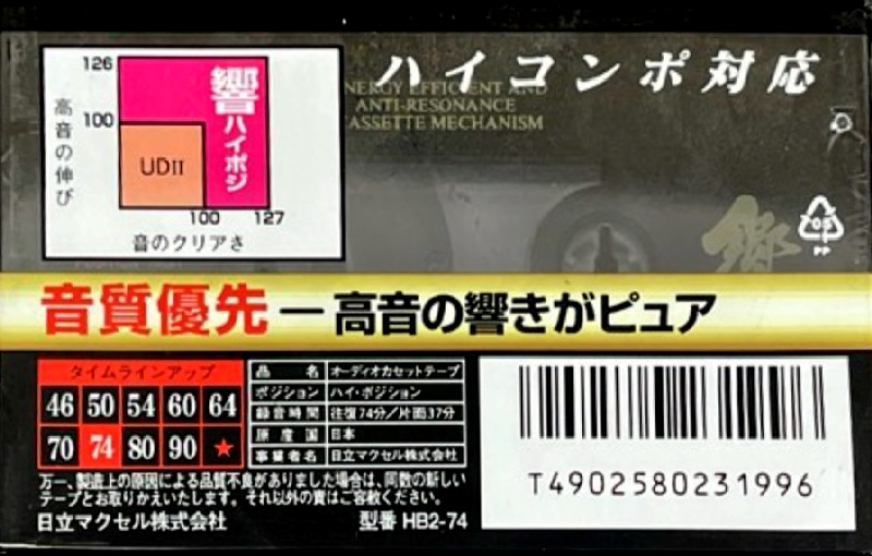 Compact Cassette: Maxell / Hitachi Maxell - Hibiki 74