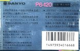 Video8, Hi8, Digital8 Sanyo 120 "8vision" Type IV Metal 1987 Japan