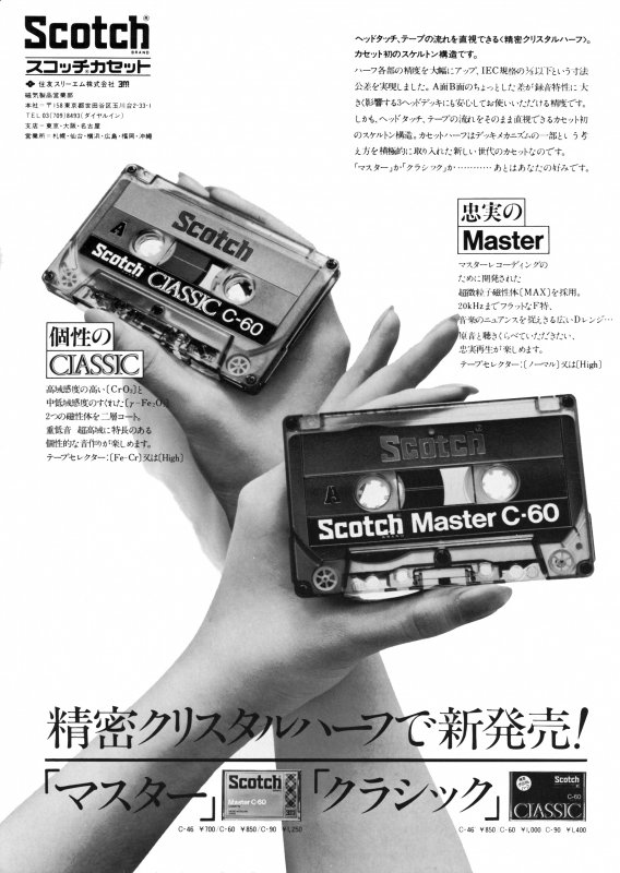 Compact Cassette: 3M Scotch - Classic 46