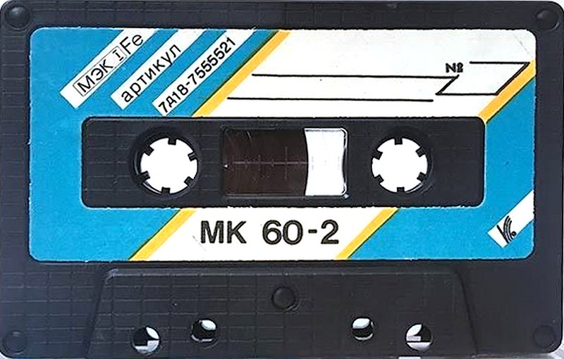Compact Cassette No Name MK 60-2 60 "Fe I MK 60-2" Type I Normal USSR