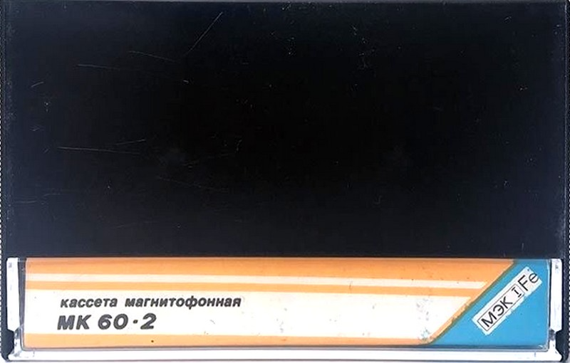 Compact Cassette No Name MK 60-2 60 "Fe I MK 60-2" Type I Normal USSR