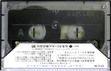 Compact Cassette Scotch Crystal 90 Type I Normal 1977 Japan