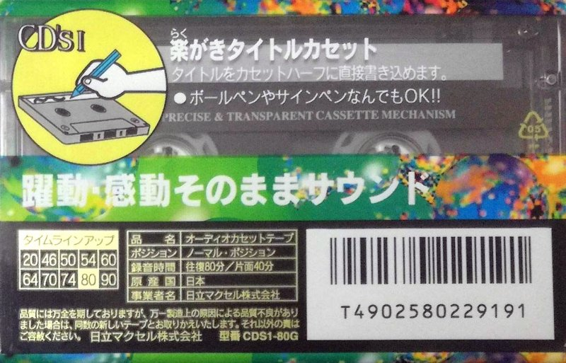 Compact Cassette Maxell CD`s I / CD`s 1 80 "CDS1-80G" Type I Normal 1994 Japan